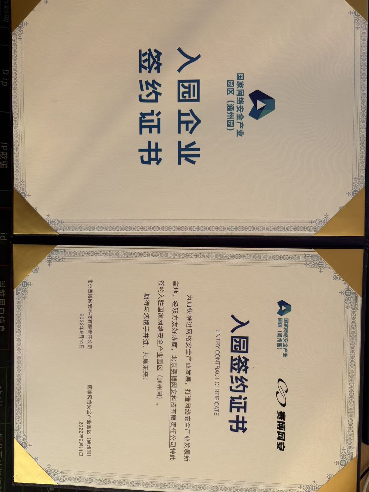 赛博网安成为北京市国家安全产业园第一批受邀入驻企业